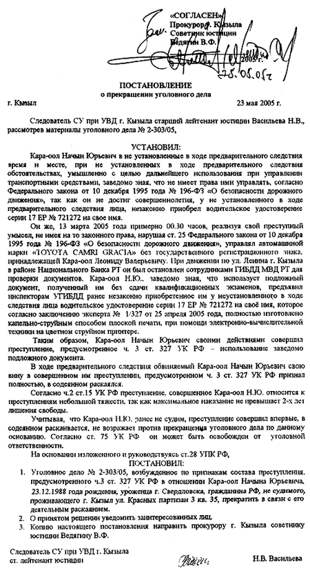 уголовное дело №2-303/05 против Начына Юрьевича Кара-оола