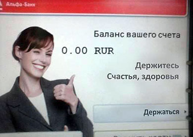 «Альфа-банк» вслед за Медведевым пожелал клиентам «держаться»