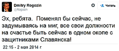 Рогозин наконец-то сможет исполнить давнюю мечту – отправиться в окоп